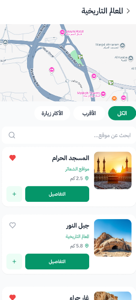 خامسًا: استعراض أماكن الزيارة: