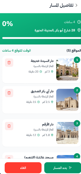 ثامنًا: مراجعة تفاصيل المسار: