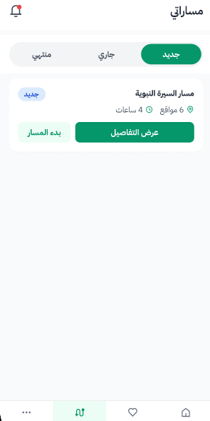 عاشرًا: متابعة مساراتي: