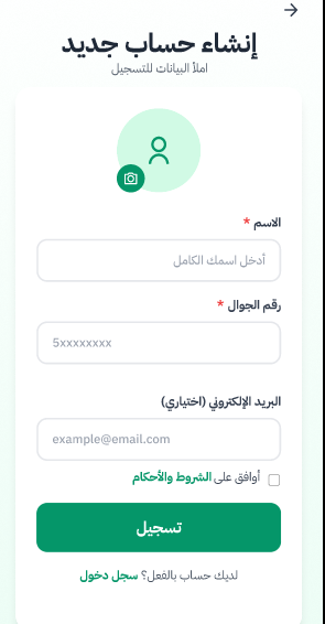 ثانيًا: كيف تسجل في تطبيق مسارات الوفادة؟