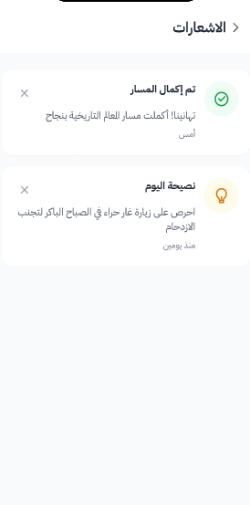 الثاني عشر: متابعة الإشعارات