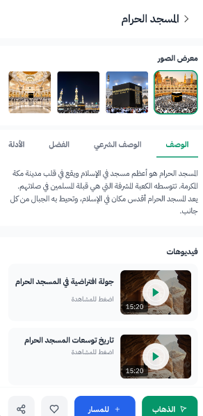 سادسًا: التعرف على تفاصيل المكان: