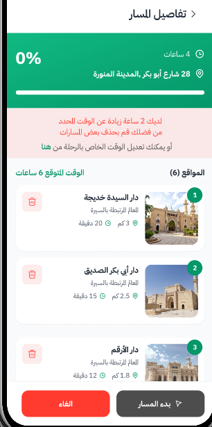 ثامنًا: مراجعة تفاصيل المسار: